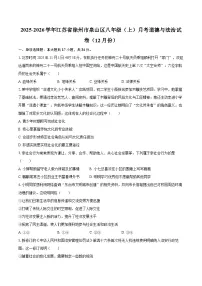 2025-2026学年江苏省徐州市泉山区八年级（上）月考道德与法治试卷（12月份）-自定义类型