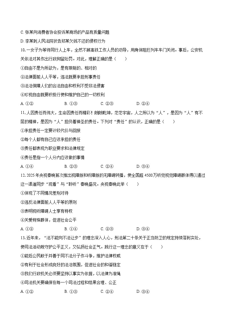 2025-2026学年江苏省徐州市泉山区八年级(上)月考道德与法治试卷(12月份)-自定义类型第3页