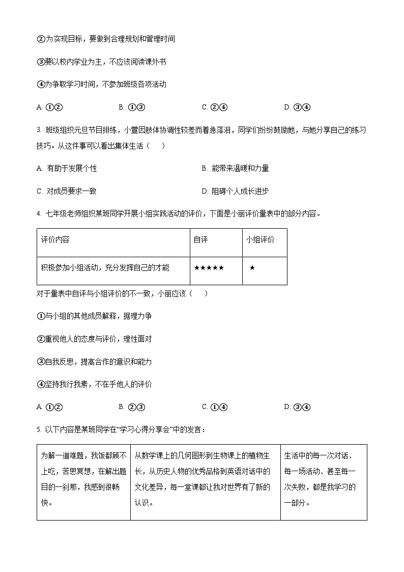 广东省广州市番禺区2024-2025学年七年级上学期期末道德与法治试题(含答案)第2页