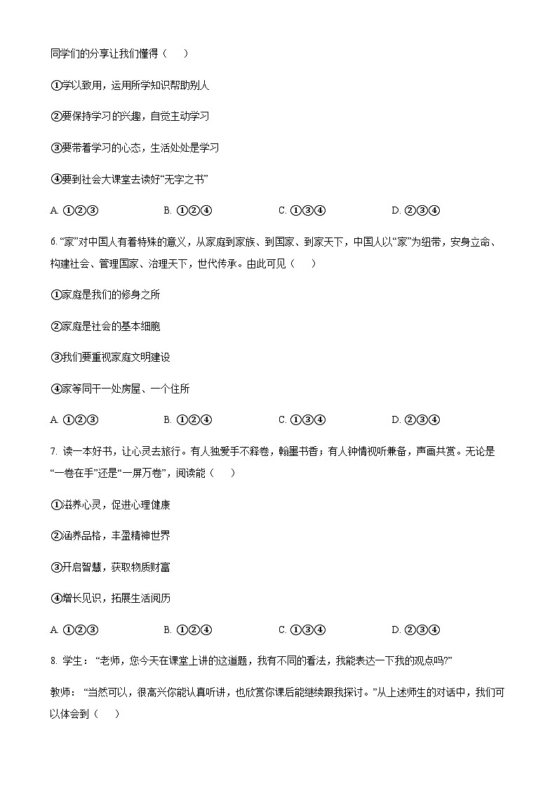 广东省广州市番禺区2024-2025学年七年级上学期期末道德与法治试题(含答案)第3页