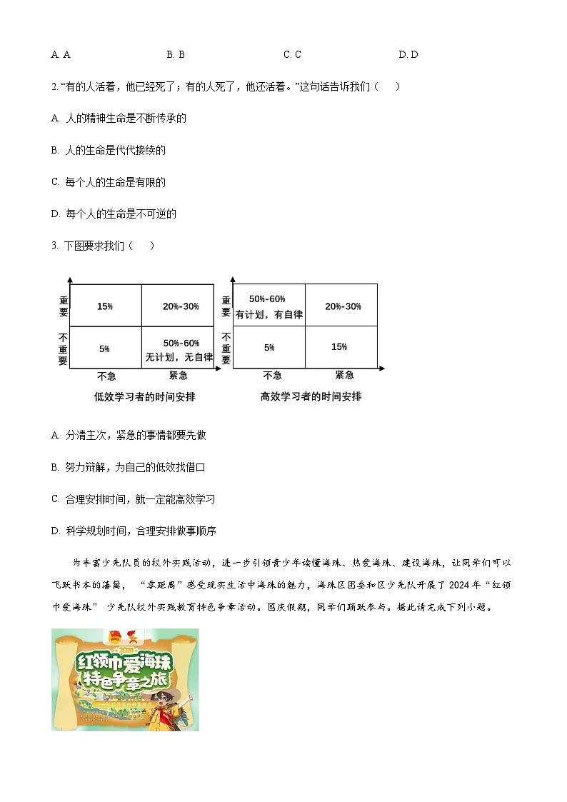 广东省广州市海珠区2024-2025学年七年级上学期期末道德与法治试题(含答案)第2页