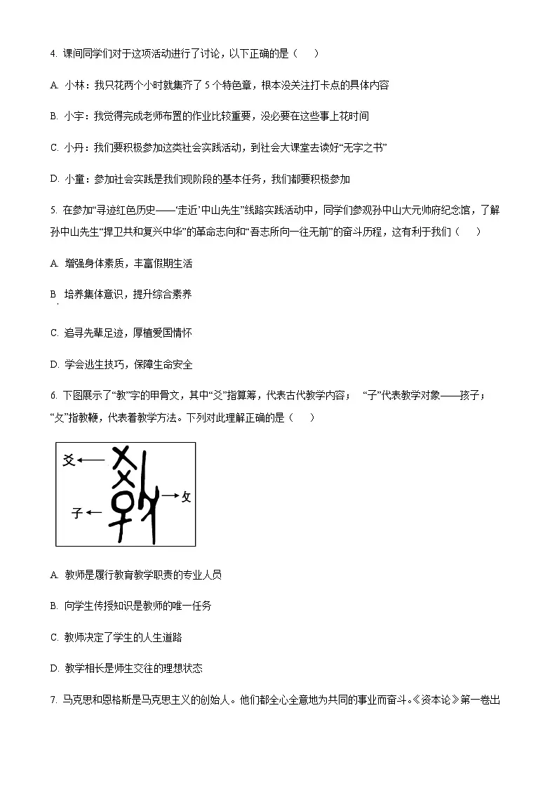 广东省广州市海珠区2024-2025学年七年级上学期期末道德与法治试题(含答案)第3页