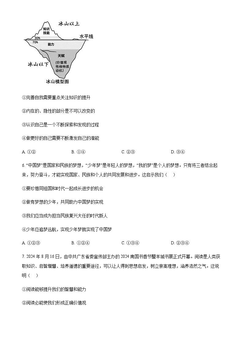 广东省广州市天河区2024-2025学年七年级上学期期末道德与法治试题(含答案)第3页