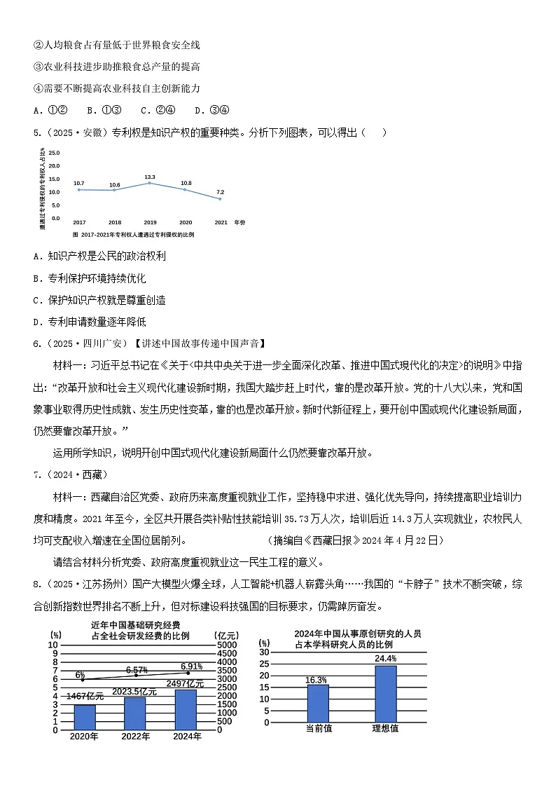 专题01 《富强与创新》练习_ 2026年中考 道德与法治 一轮复习 统编版第2页