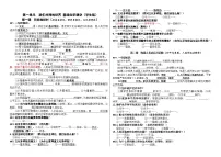 九年级下册第一单元 我们共同的世界基础知识填空学案（学生版） -2026年中考道德与法治一轮复习