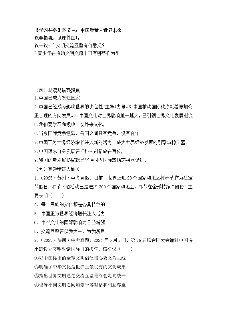 九年级下册第二单元 世界舞台上的中国(导学案) -2026年中考道德与法治一轮复习第3页