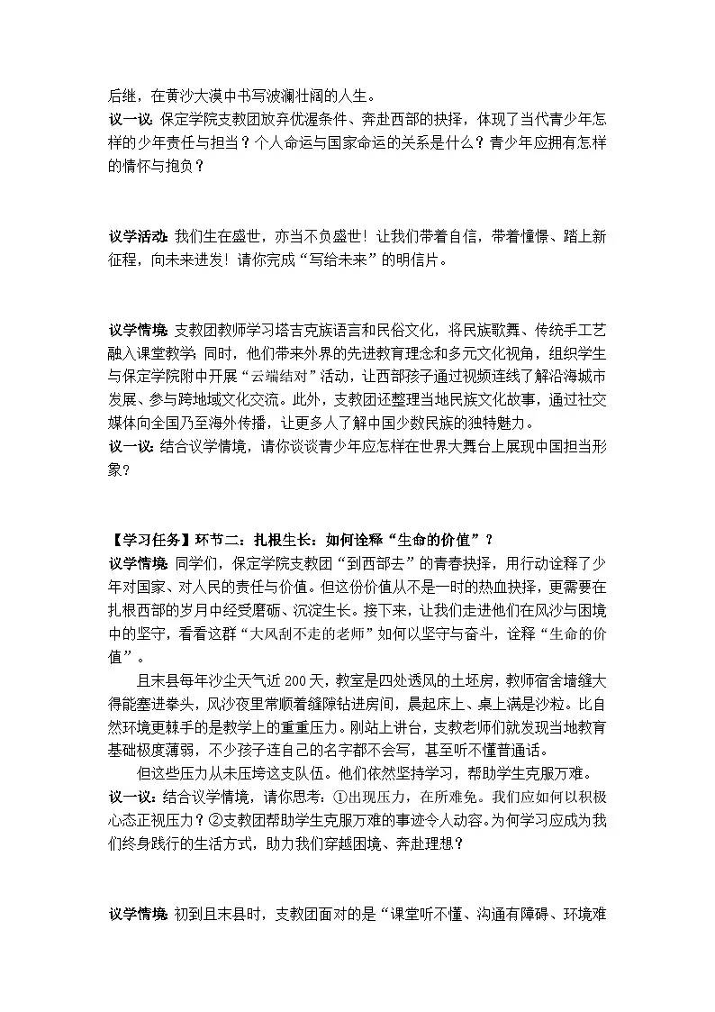 九年级下册第三单元 走向未来的少年(导学案) -2026年中考道德与法治一轮复习第2页