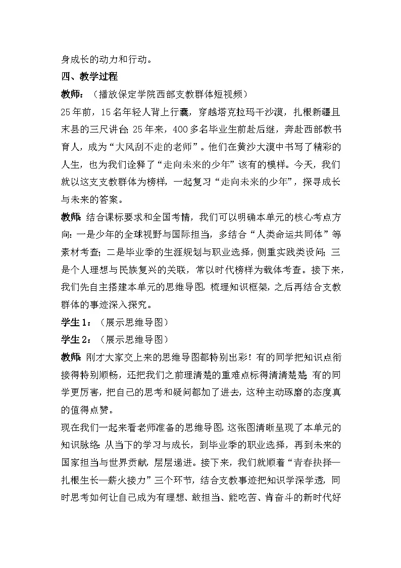 九年级下册第三单元 走向未来的少年(教学设计) -2026年中考道德与法治一轮复习第2页