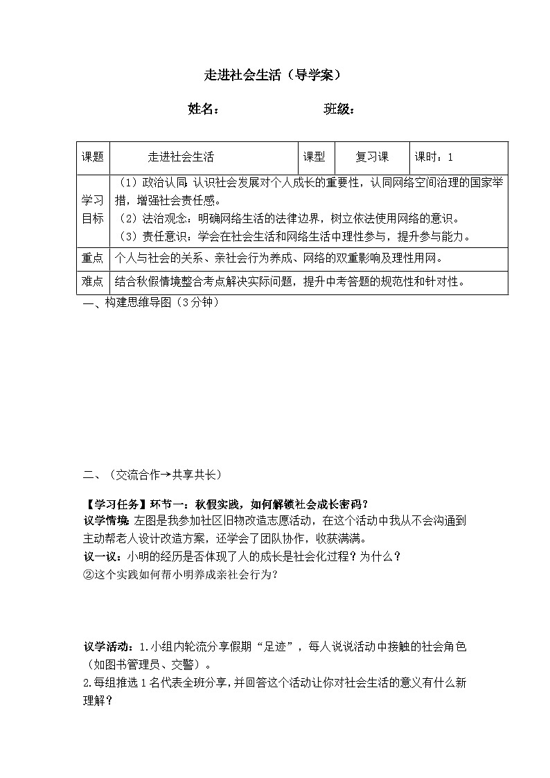 八年级上册第一单元 走进社会生活(导学案)-2026年中考道德与法治一轮复习第1页