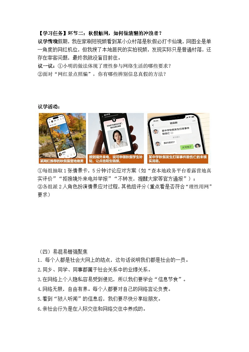 八年级上册第一单元 走进社会生活(导学案)-2026年中考道德与法治一轮复习第2页
