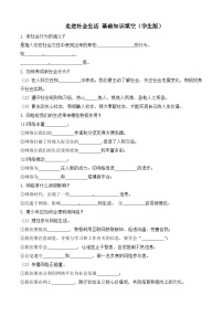 八年级上册第一单元 走进社会生活基础知识填空（学案学生版）-2026年中考道德与法治一轮复习