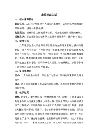 八年级上册第一单元 走进社会生活（教学设计）-2026年中考道德与法治一轮复习