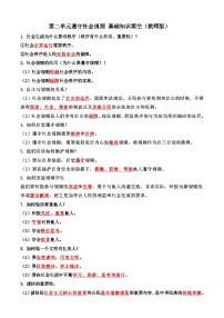 八年级上册第二单元 遵守社会规则基础知识填空学案（教师版）-2026年中考道德与法治一轮复习