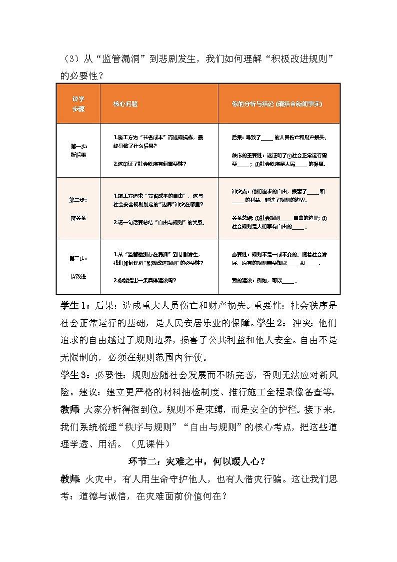 八年级上册第二单元 遵守社会规则(教学设计)-2026年中考道德与法治一轮复习第3页