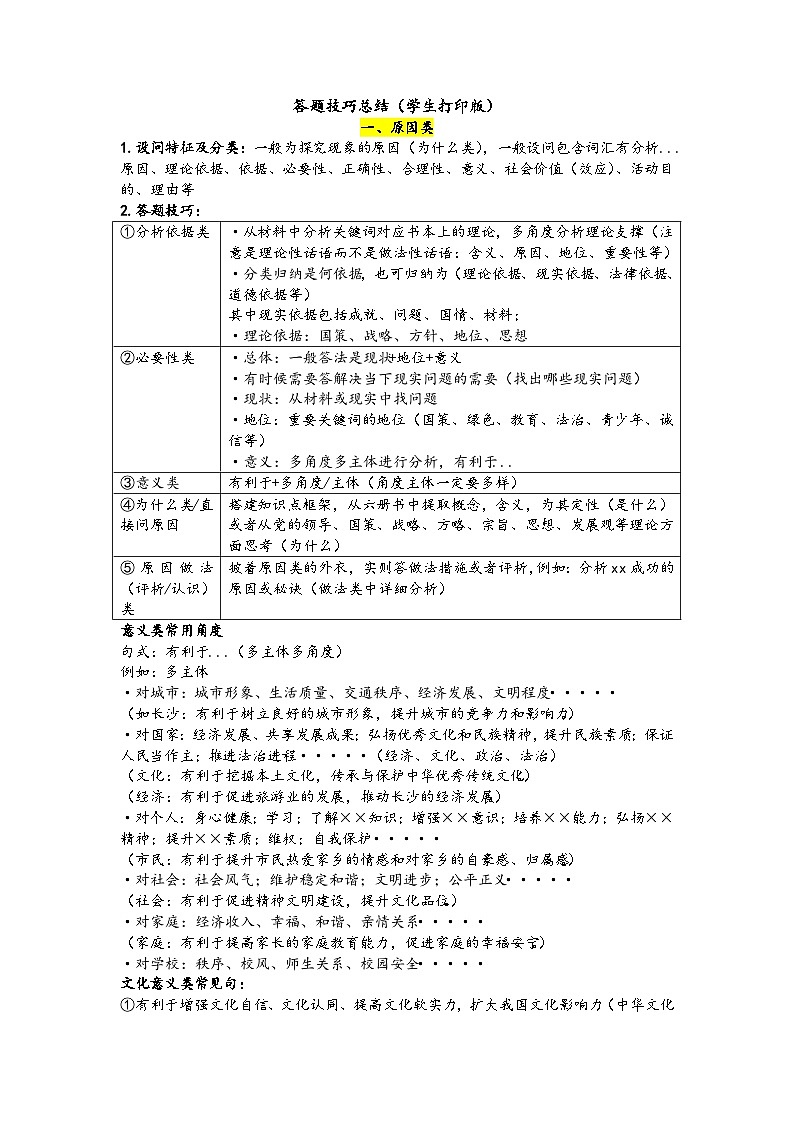 分析题答题技巧总结 学案 2026年中考 道德与法治 一轮复习 统编版第1页