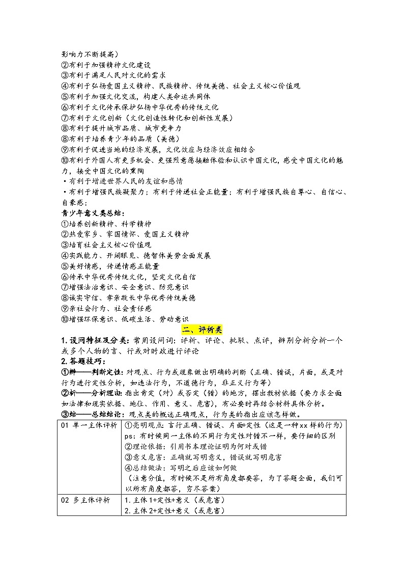 分析题答题技巧总结 学案 2026年中考 道德与法治 一轮复习 统编版第2页