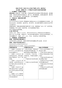 第二单元世界舞台上的中国学案（教师版）2026年中考一轮复习 道德与法治 九年级下册 统编版
