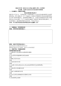 第二单元民主与法治(导学案)2026年中考一轮复习 道德与法治 九年级上册 统编版