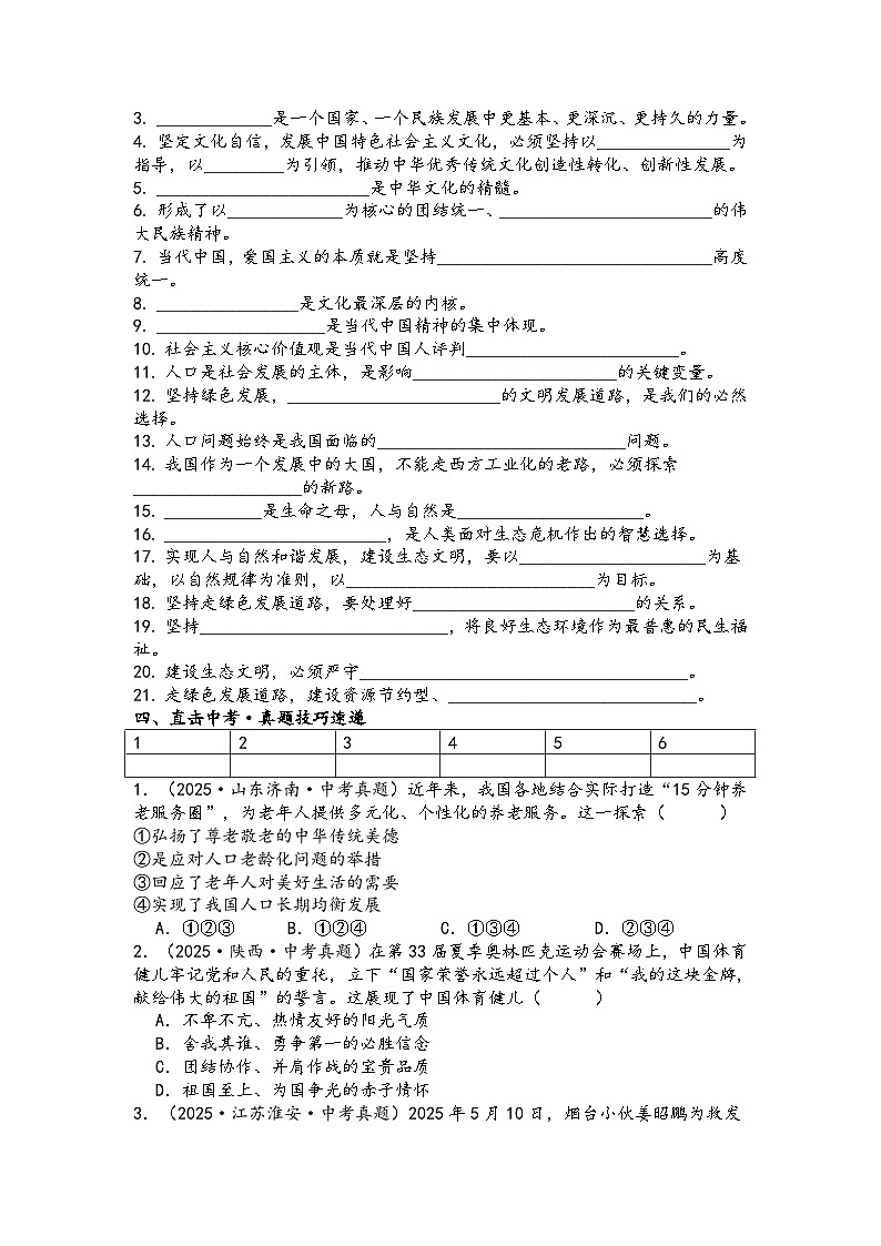 第三单元文明与家园(导学案)2026年中考一轮复习 道德与法治 九年级上册 统编版第2页