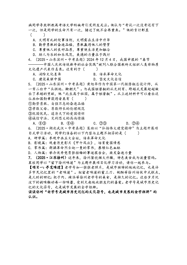 第三单元文明与家园(导学案)2026年中考一轮复习 道德与法治 九年级上册 统编版第3页