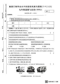 河南省驻马店市正阳县部分学校2025-2026学年九年级上学期12月月考道德与法治试题
