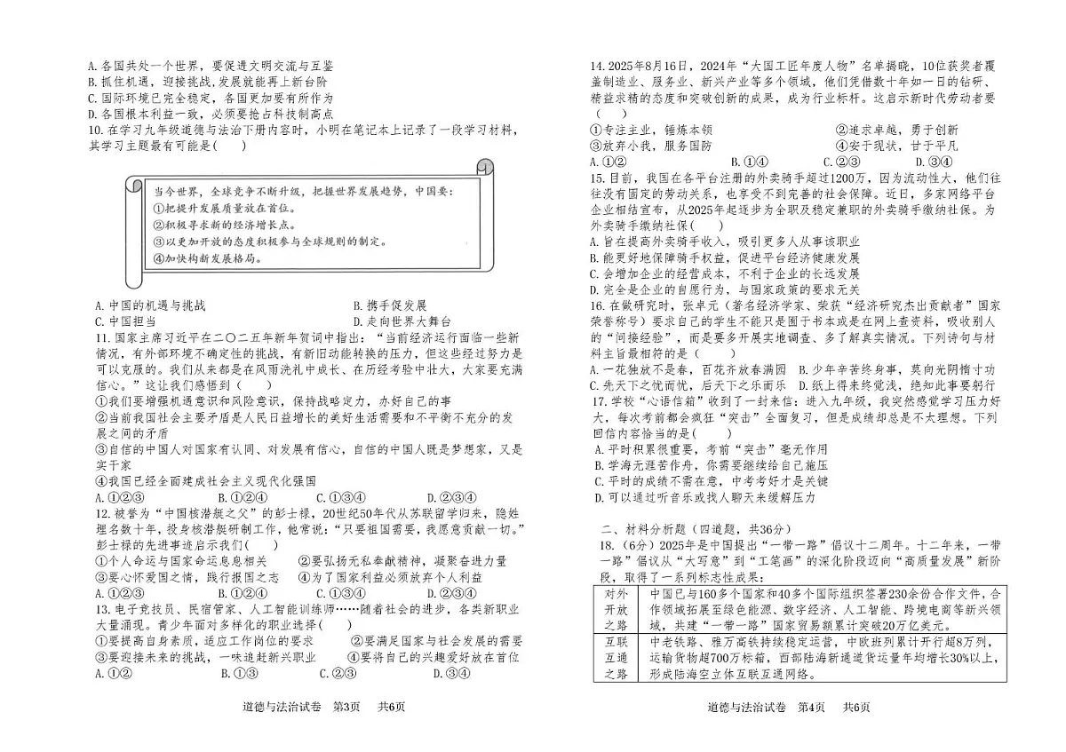 河南省郑州市高新区第一中学2025-2026学年九年级上学期第二次月考道德与法治试卷第2页