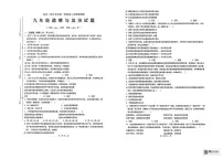 江苏省徐州市新教育学校2025-2026学年九年级上学期12月月考道德与法治试题