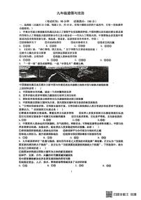 山东省菏泽市东明县三校联考2025-2026学年九年级上学期12月月考道德与法治试题