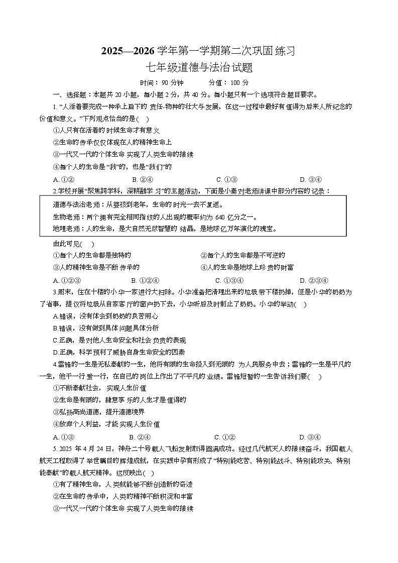 山东省聊城市多校 2025-2026学年九年级上学期12月月考道德与法治试题第1页