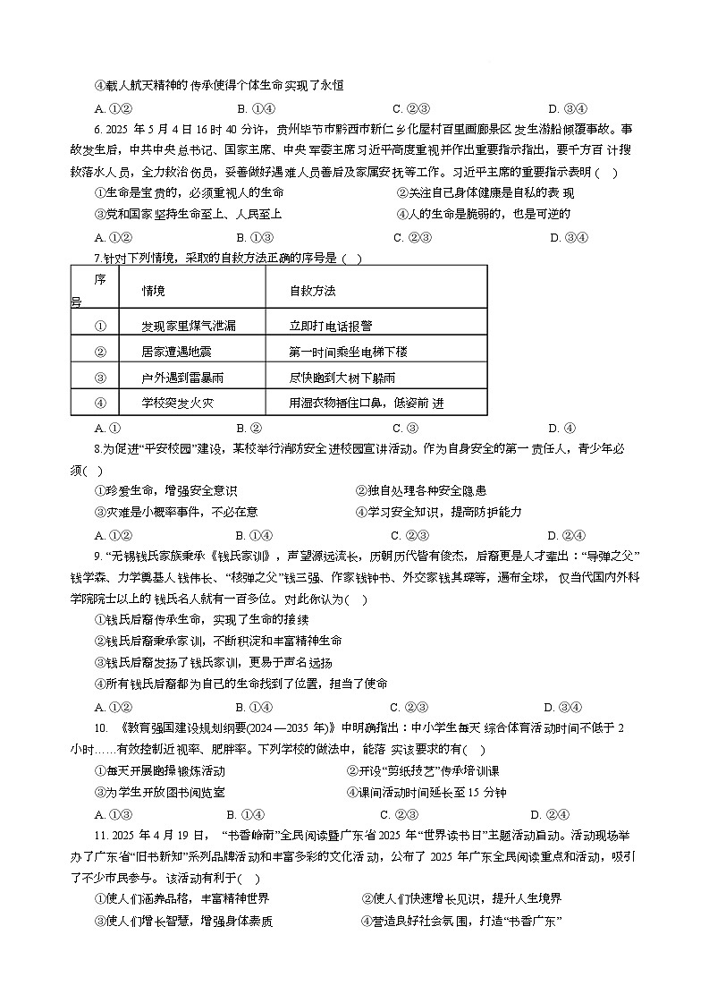 山东省聊城市多校 2025-2026学年九年级上学期12月月考道德与法治试题第2页