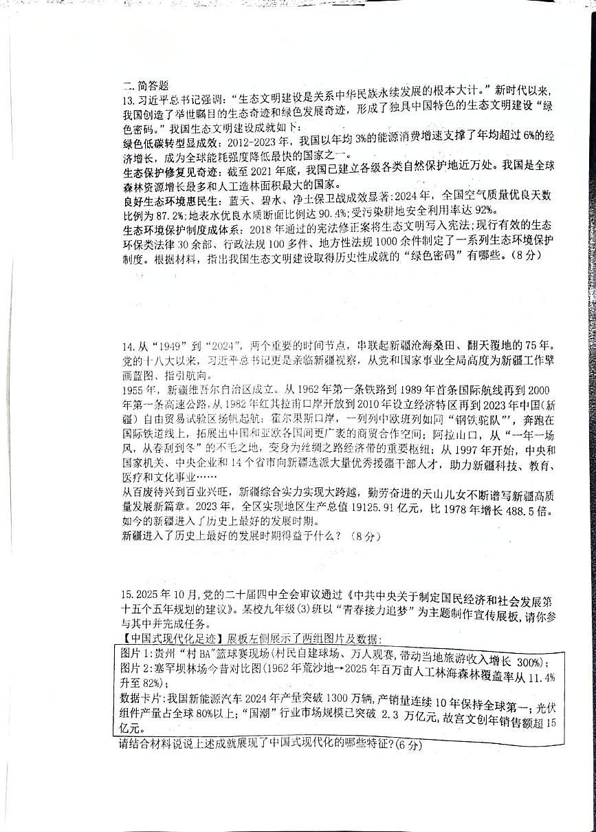 山西省太原市常青藤中学2025-2026学年九年级上学期12月考道德与法治试卷第3页