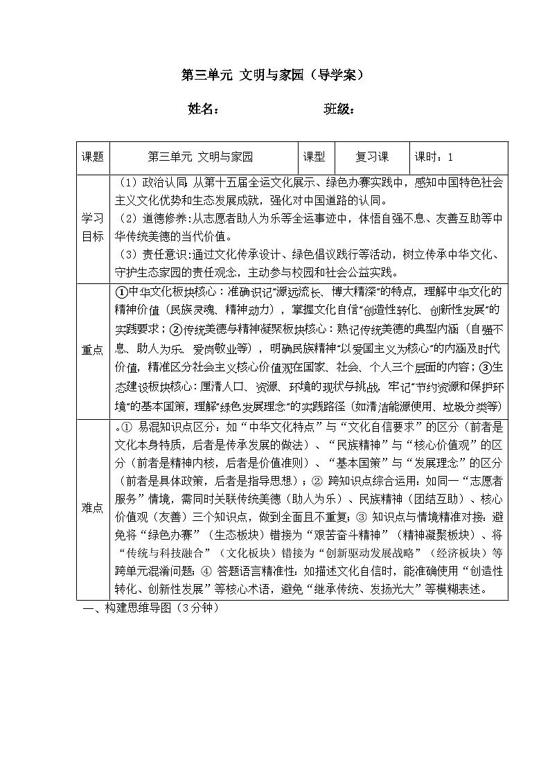 第三单元 文明与家园 (导学案) 2025-2026学年统编版道德与法治 九年级上册第1页