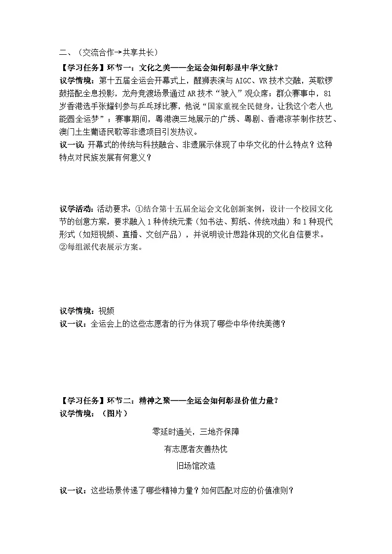 第三单元 文明与家园 (导学案) 2025-2026学年统编版道德与法治 九年级上册第2页