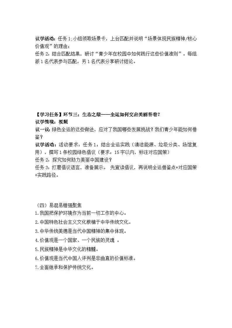 第三单元 文明与家园 (导学案) 2025-2026学年统编版道德与法治 九年级上册第3页