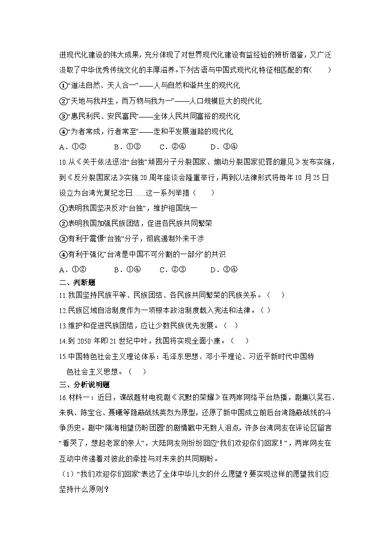 第四单元 和谐与梦想 单元练习 2025-2026学年统编版道德与法治 九年级上册第3页