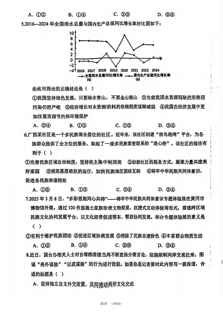 黄冈市12月九年级道法(PDF版含答案)第2页