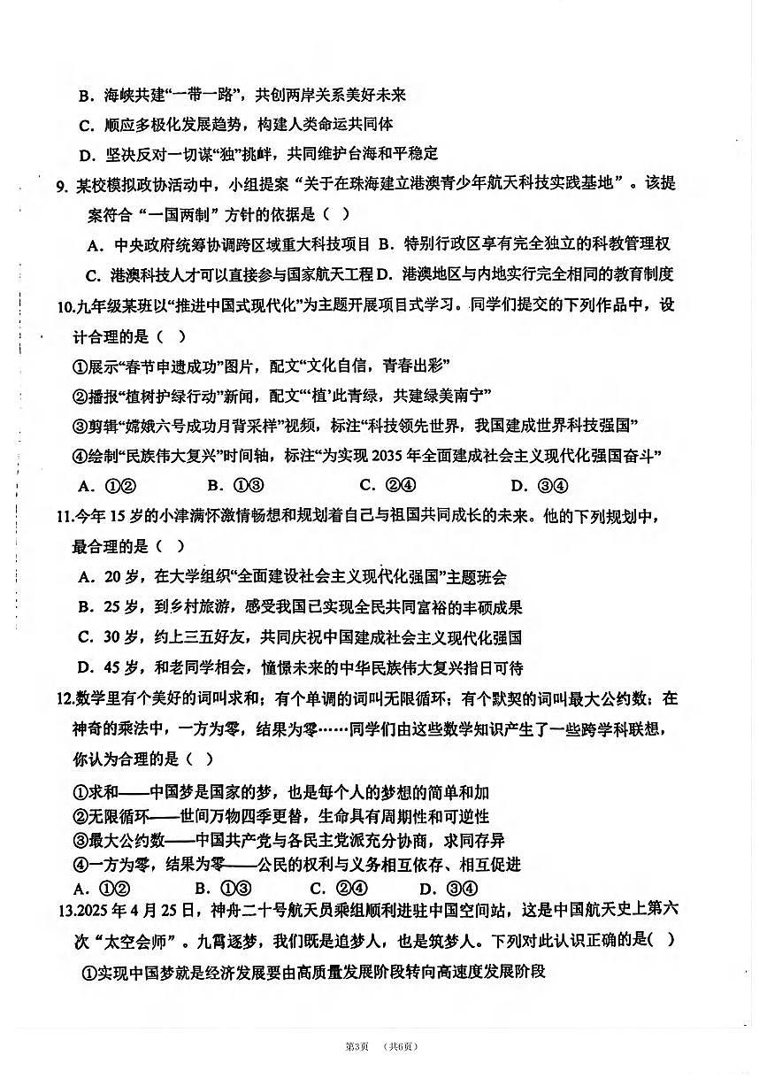 黄冈市12月九年级道法(PDF版含答案)第3页