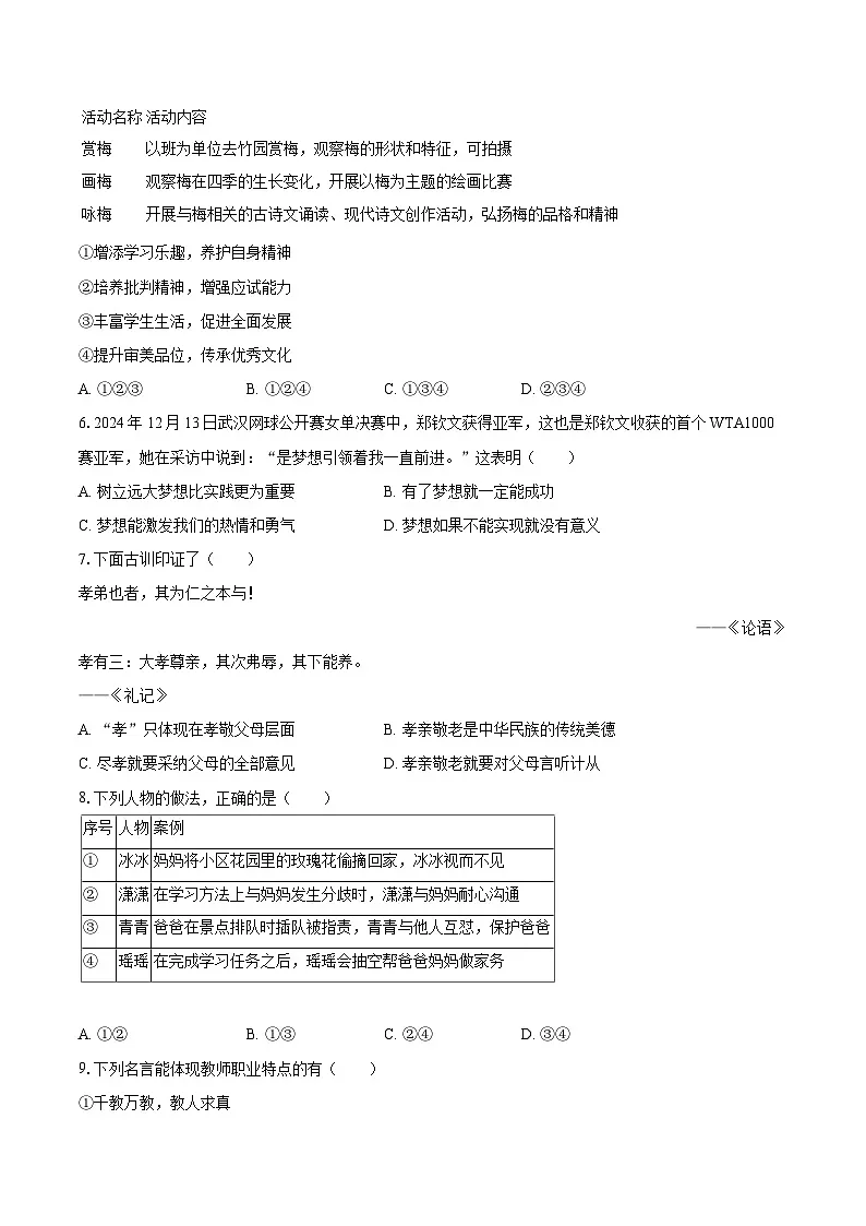 2024-2025学年广东省湛江市霞山区七年级(上)期末道德与法治试卷-自定义类型第2页