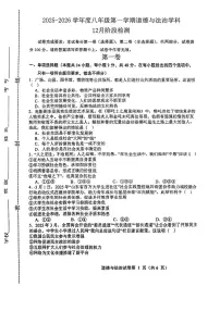 天津市第七中学2025-2026学年八年级上学期12月月考道德与法治试题
