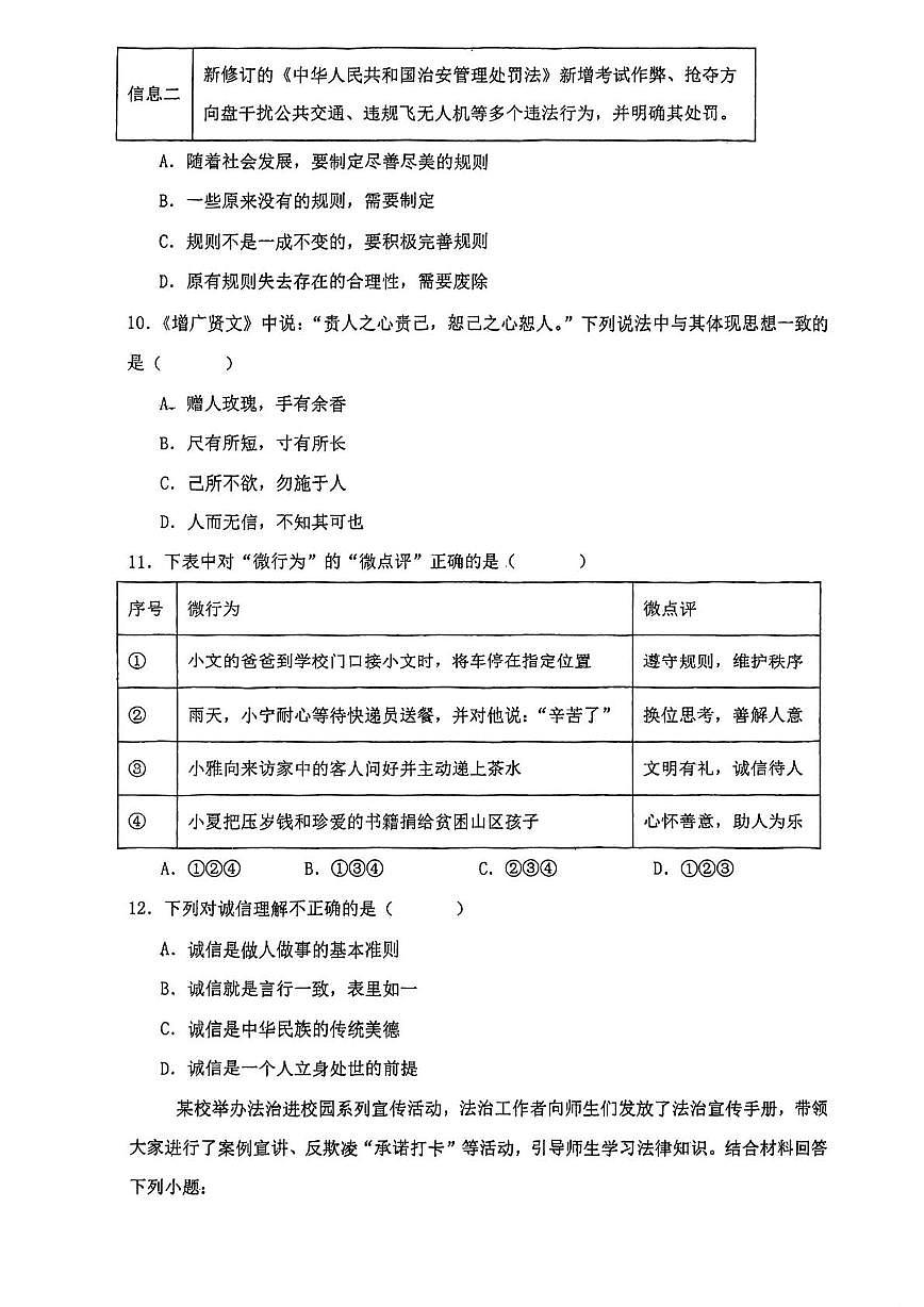 天津市第四十五中学2025-2026学年八年级上学期12月月考道德与法治试题第3页