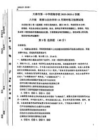 天津市第一中学滨海学校2025-2026学年八年级上学期12月月考道德与法治试题