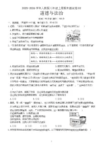 期末复习测试卷-2025-2026学年统编版道德与法治八年级上册