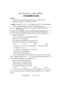 河南省沁阳市2025-2026学年八年级上学期期中学情调研道德与法治试卷