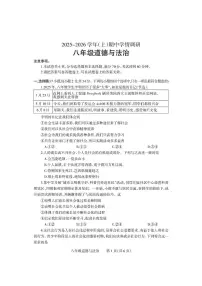 河南省沁阳市2025-2026学年八年级上学期期中学情调研道德与法治试卷