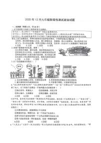 湖北省襄阳市南漳县第二中学教联体2025-2026学年九年级上学期12月联考道德与法治试题（月考）