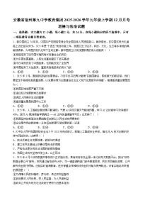 【9道第三次月考】安徽省宿州第九中学教育集团2025-2026学年九年级上学期12月月考道德与法治试题（含解析）