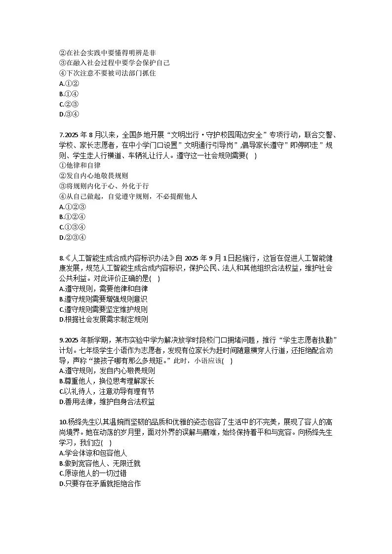 2025-2026学年吉林省白山市八年级(上)期中道德与法治试卷(含答案)第2页