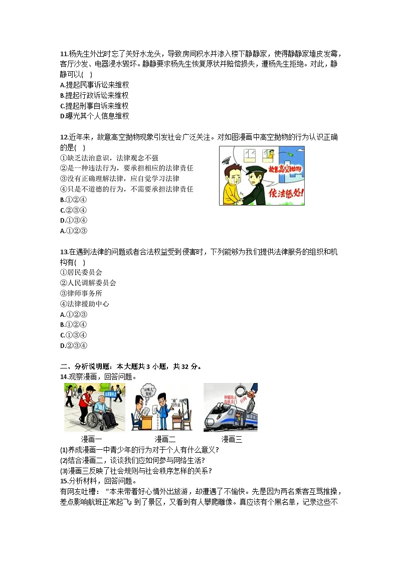 2025-2026学年吉林省白山市八年级(上)期中道德与法治试卷(含答案)第3页