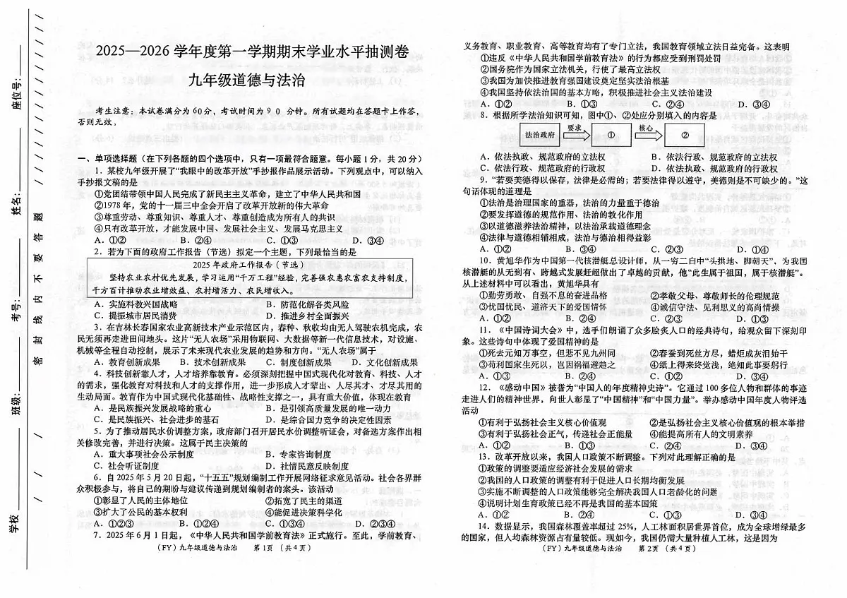 甘肃省陇南市2025-2026学年九年级上学期1月期末道德与法治试题第1页