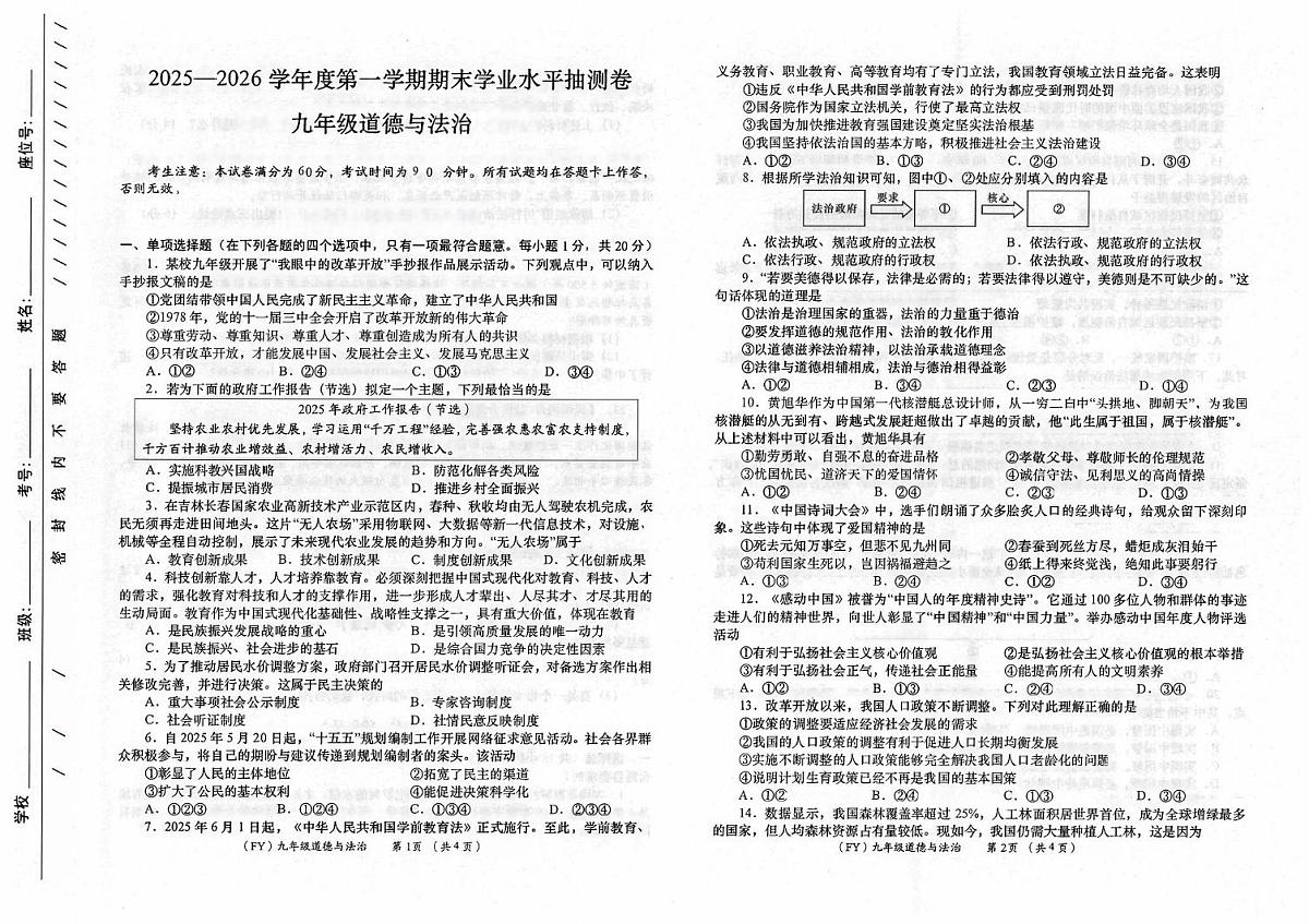 甘肃省陇南市2025-2026学年九年级上学期1月期末道德与法治试题第1页